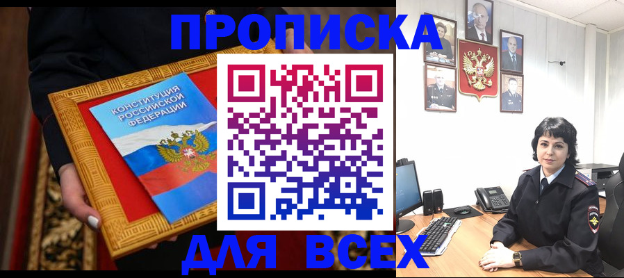 купить прописку в Тетюшах